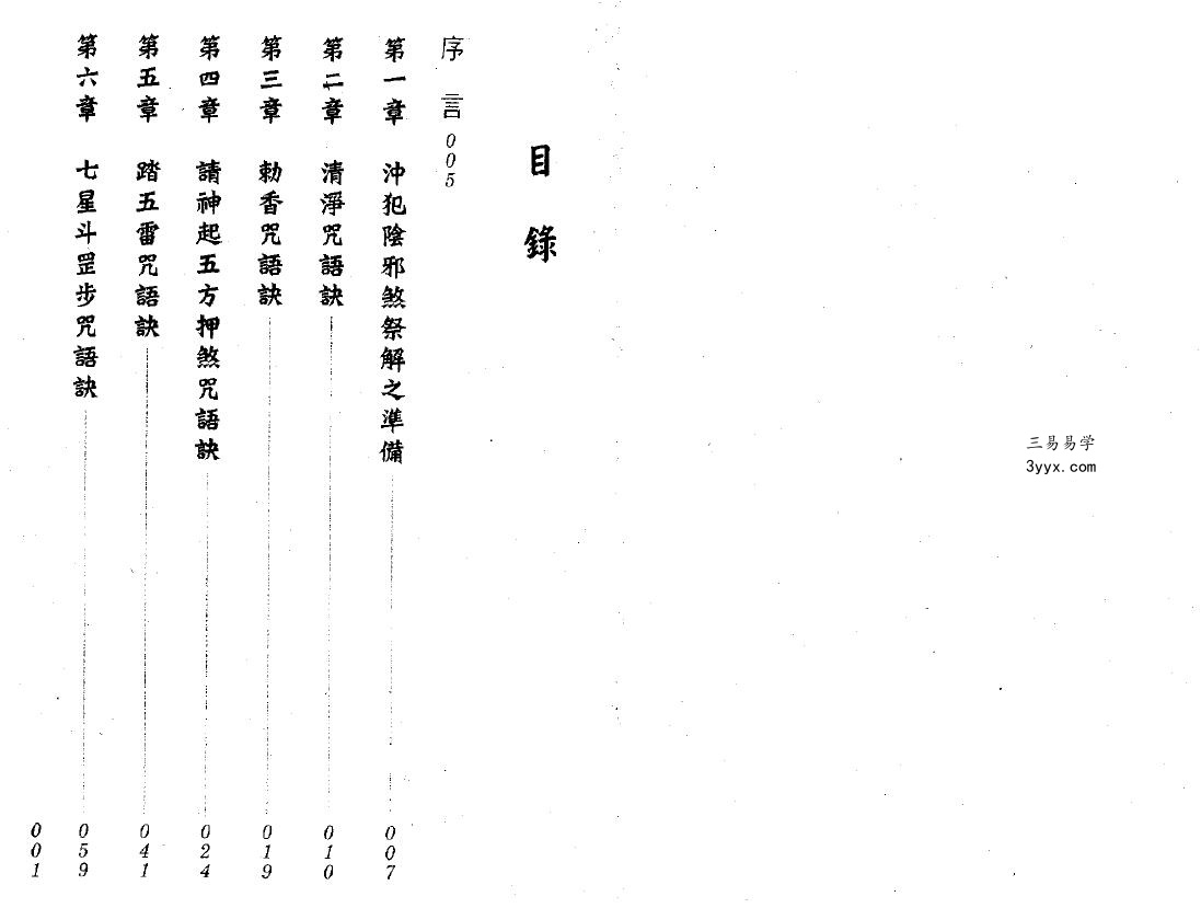 林吉成 祭改阴邪煞宝典 179页 课程封面