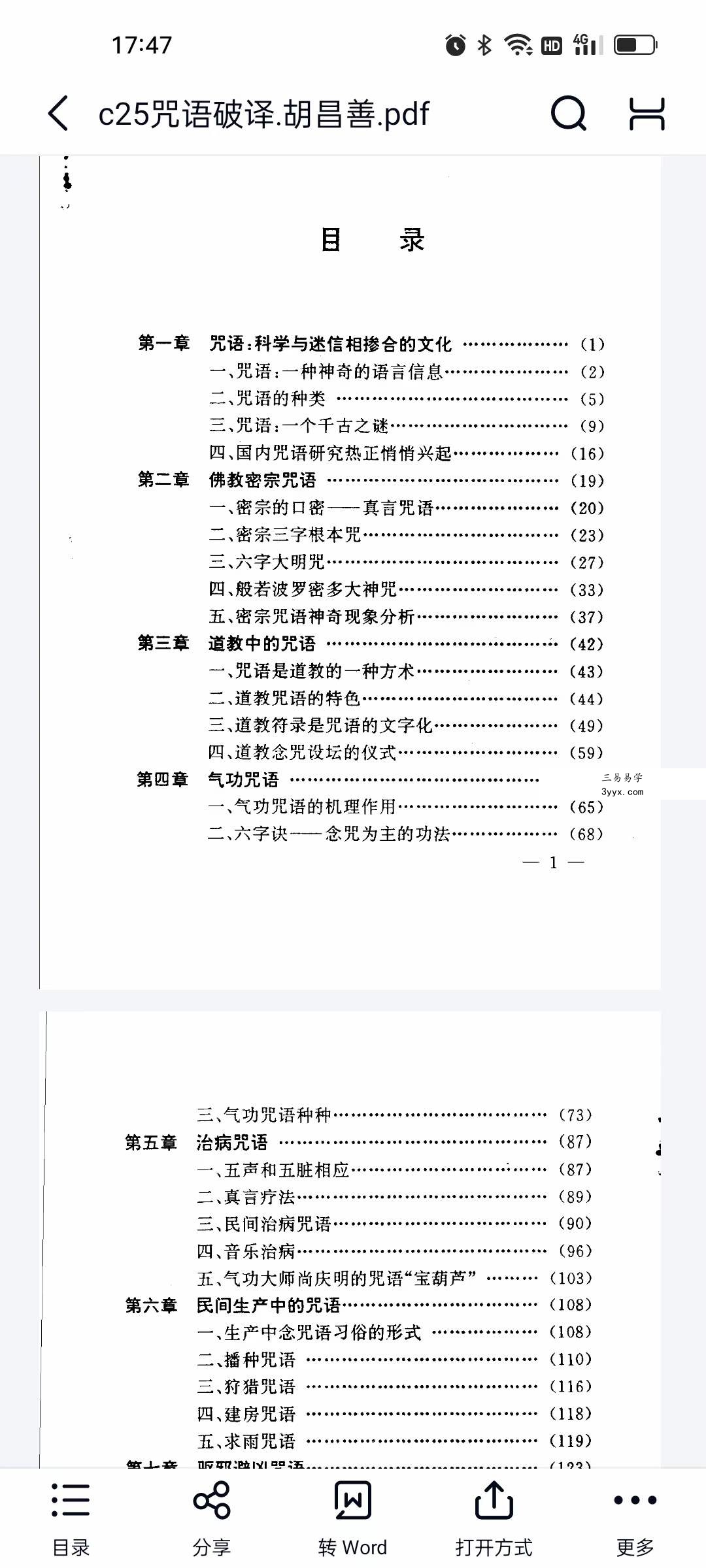 胡昌善 咒语破译 课程封面
