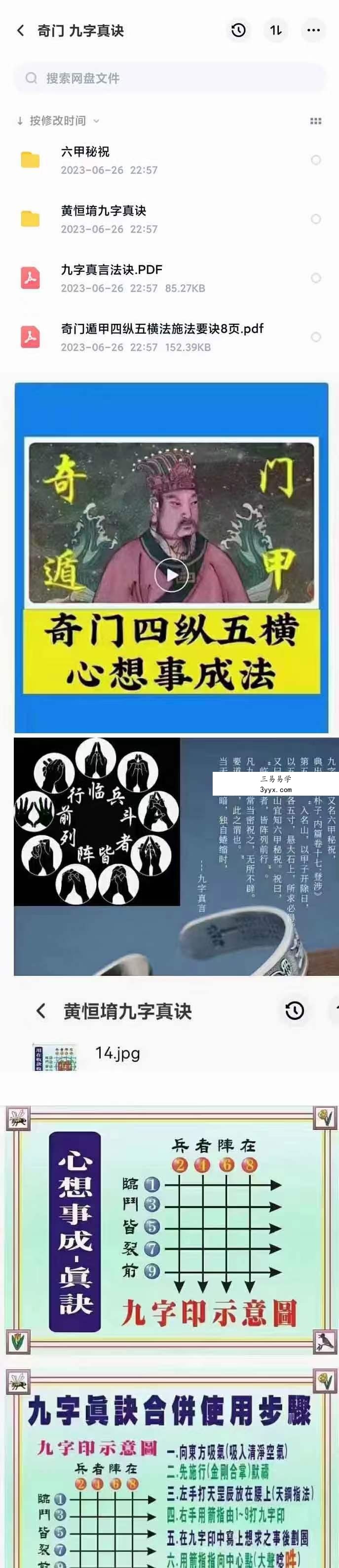 黄恒堉 九字真诀 课程封面