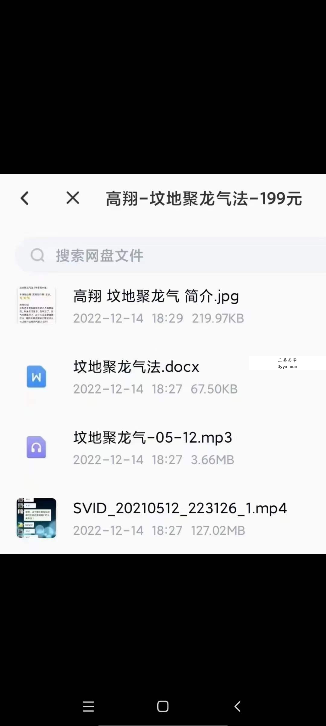 高翔 坟地聚龙气法 视频+文档 课程封面