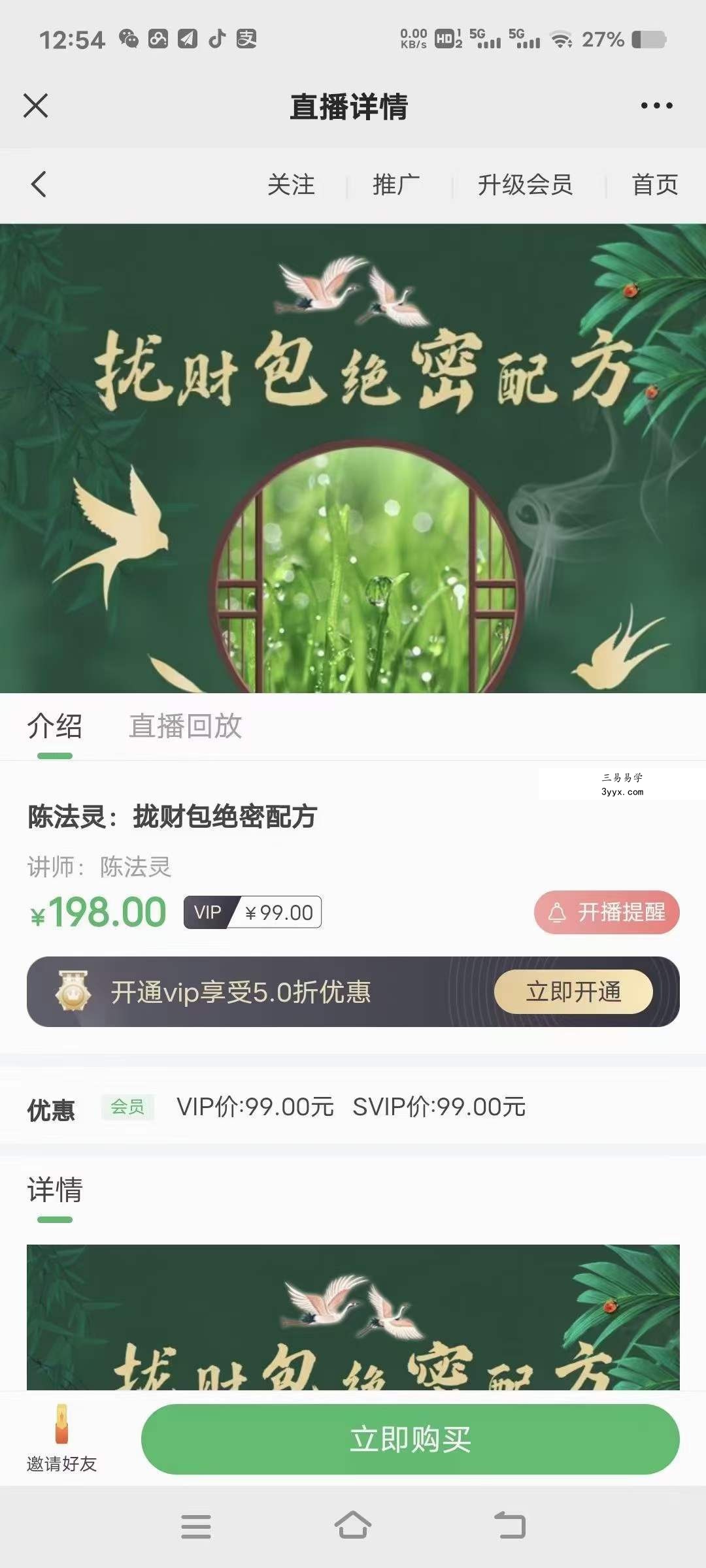 陈法灵 拢财包绝密配方 课程封面