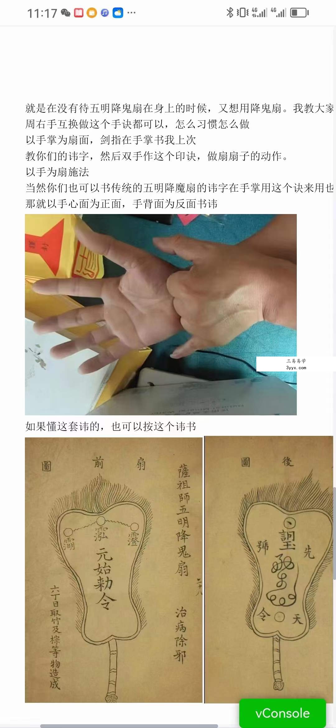 济世道人 萨祖五明降魔扇268元 课程封面