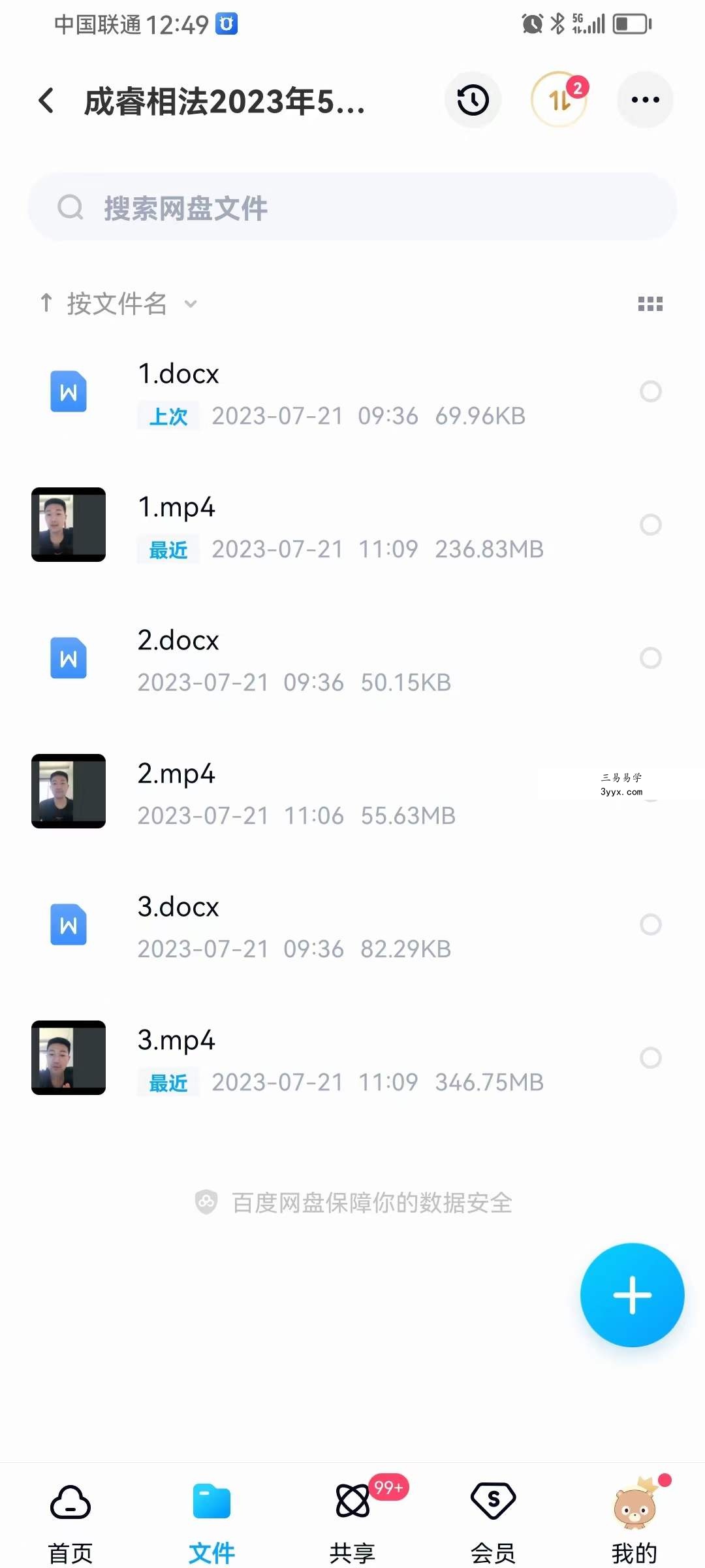 成睿相法2023年5月31日线上班3集视频+文档 课程封面