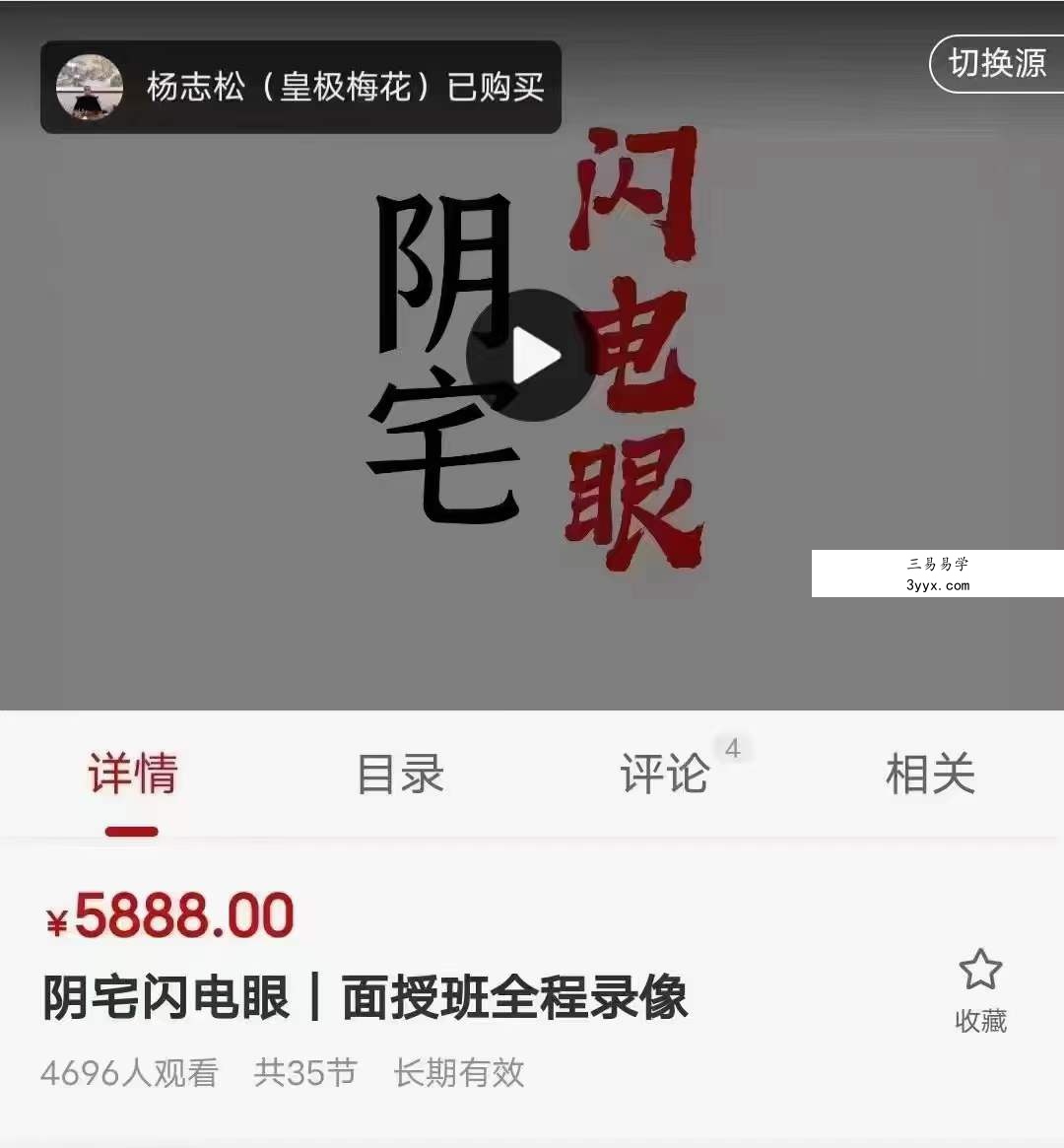 陈春林阴宅闪电眼2023 面授班全程35录像+文档 课程封面