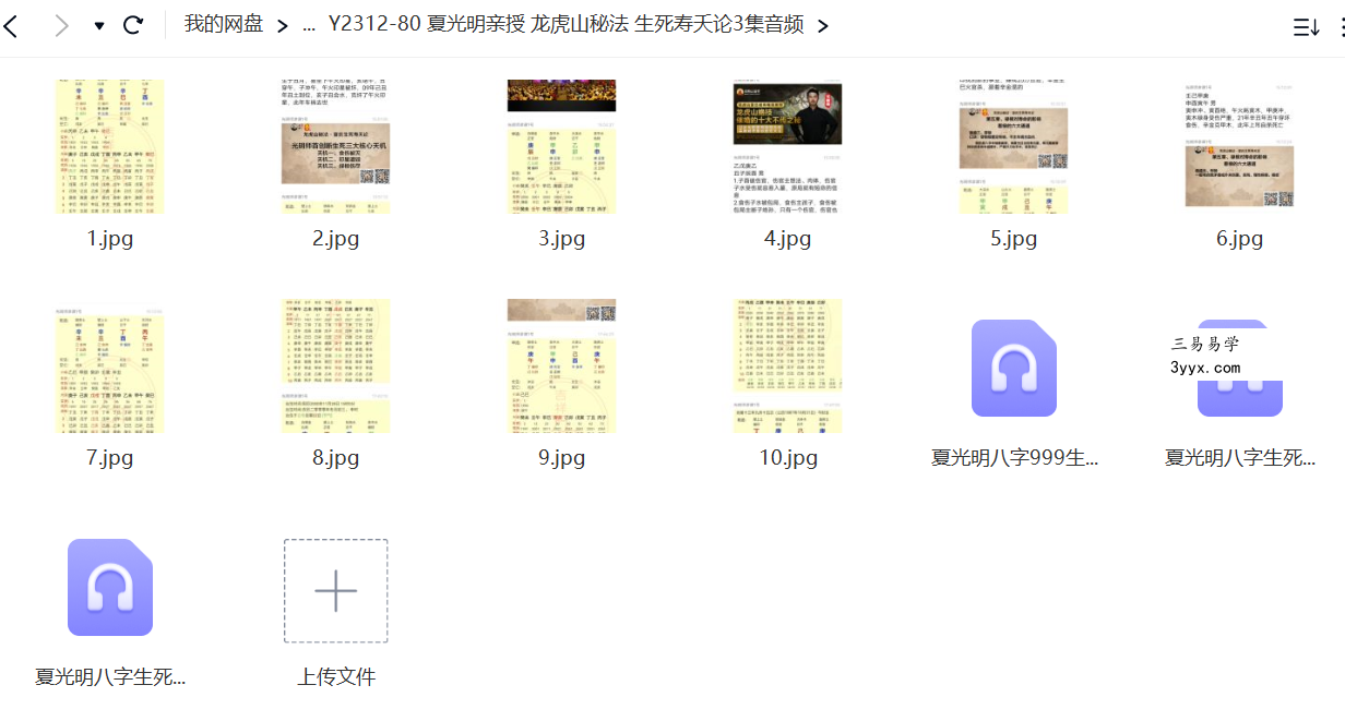 夏光明亲授 龙虎山秘法 生死寿夭论3集音频 课程封面