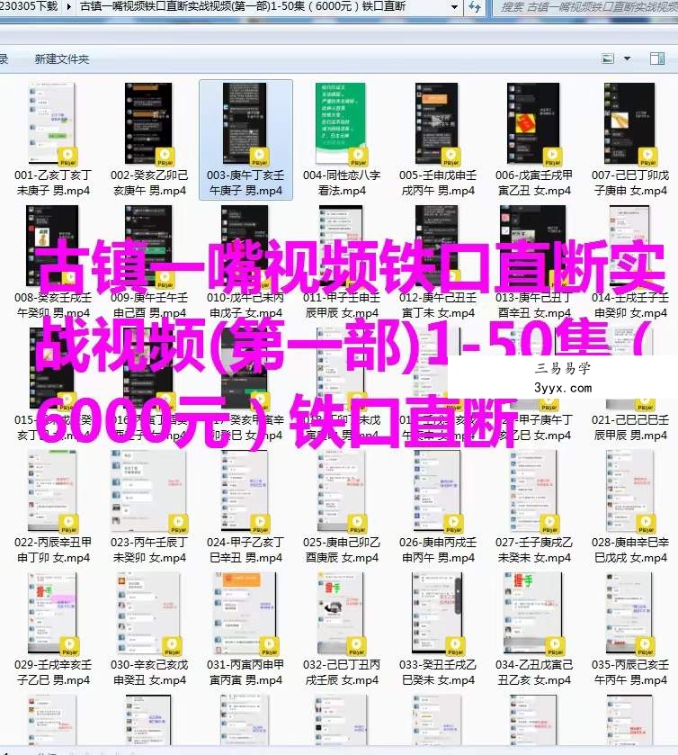 古镇一嘴 八字案例讲解视频1-50集（第一部） 课程封面