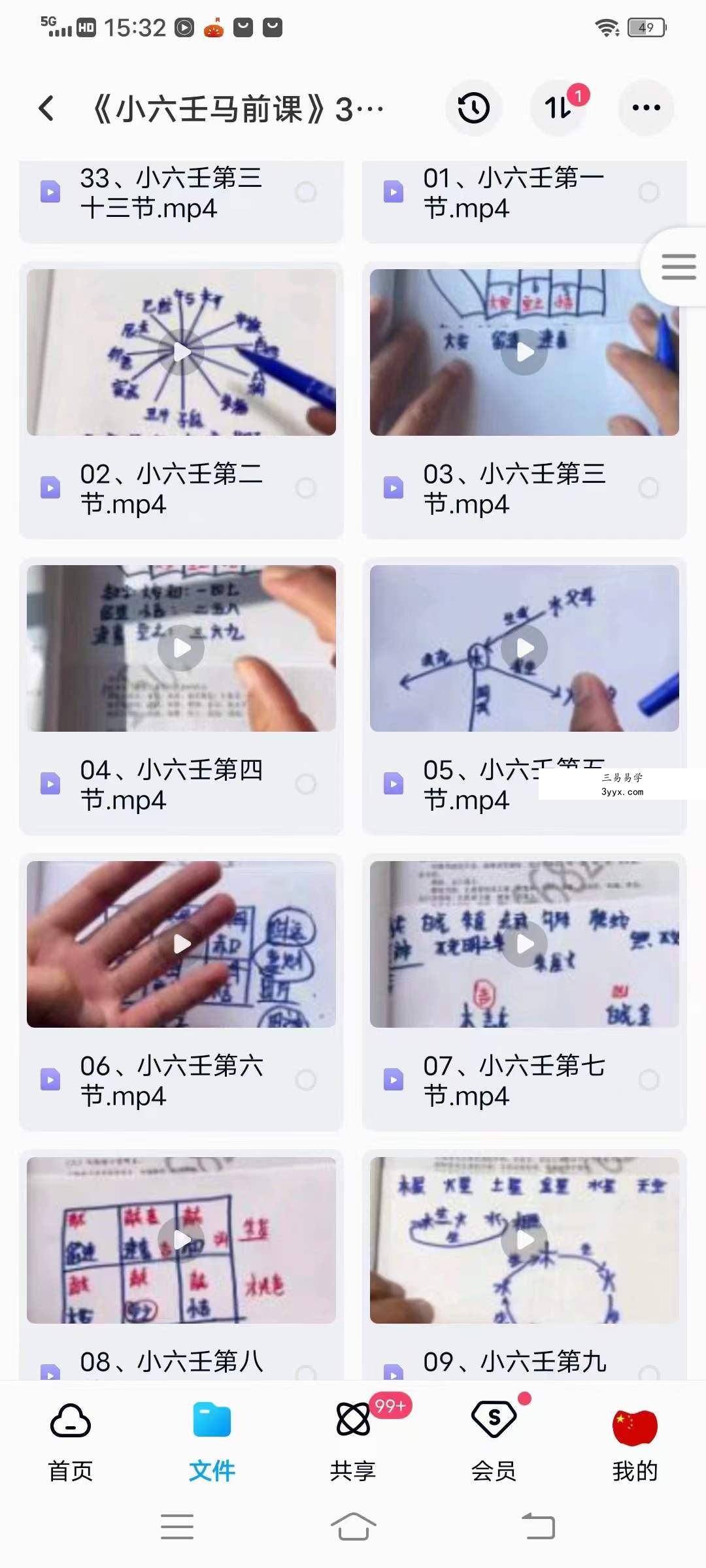 慧智老师《小六壬马前课》36集 课程封面