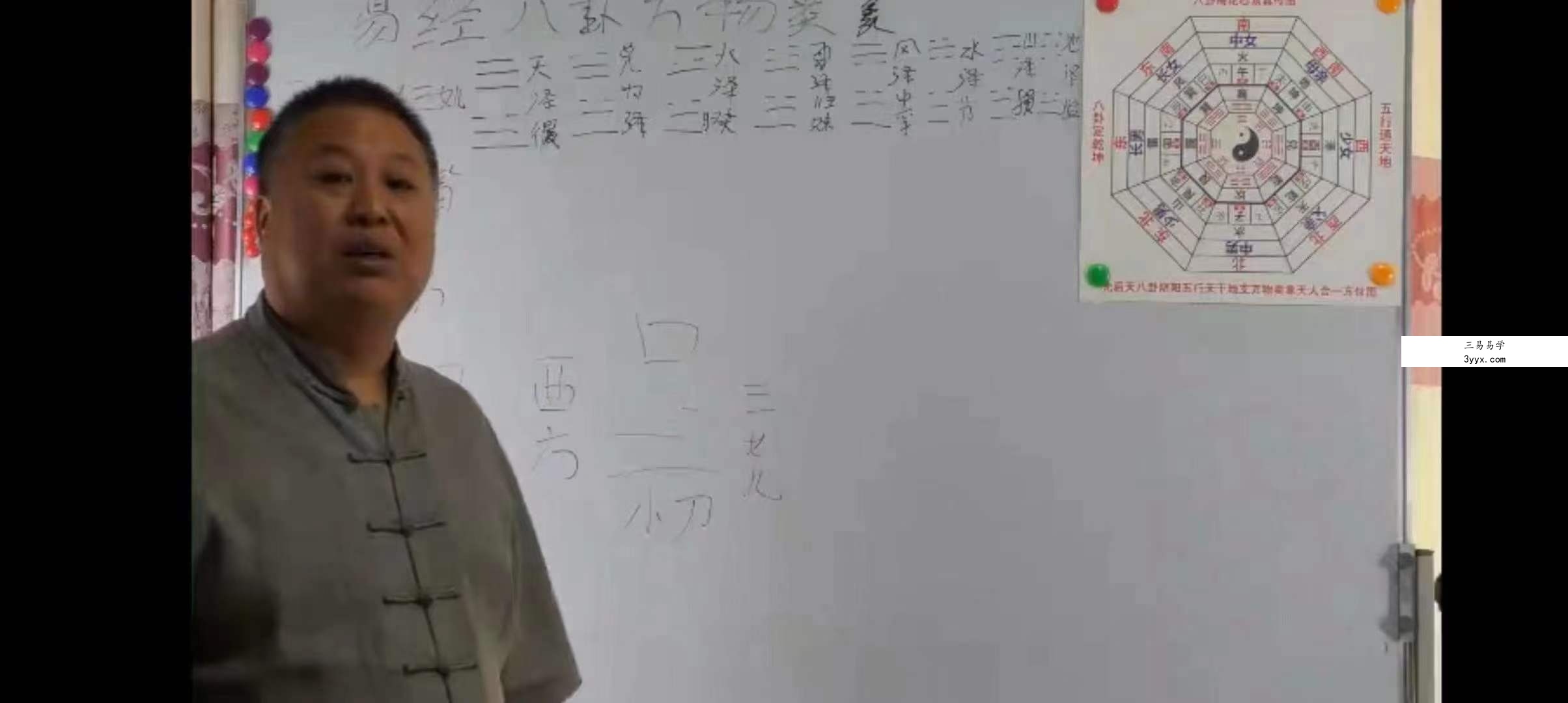 申清河易经梅花易数实战169集 课程封面