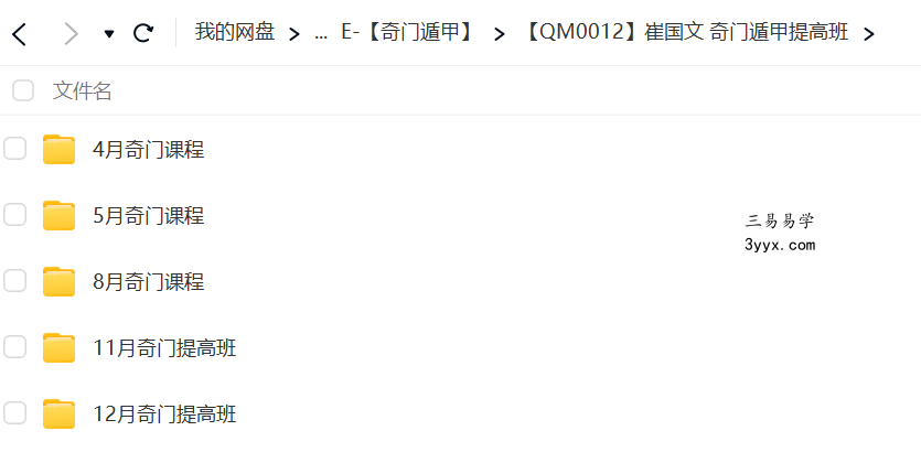 崔国文 奇门遁甲提高班 课程封面