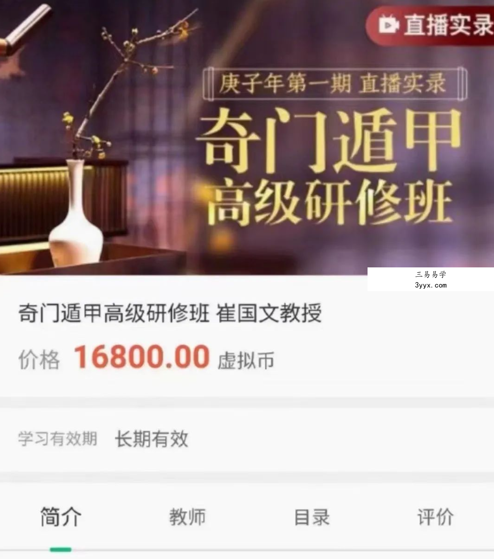 崔国文庚子2020年奇门高级研修班18集 移动云盘下载 课程封面