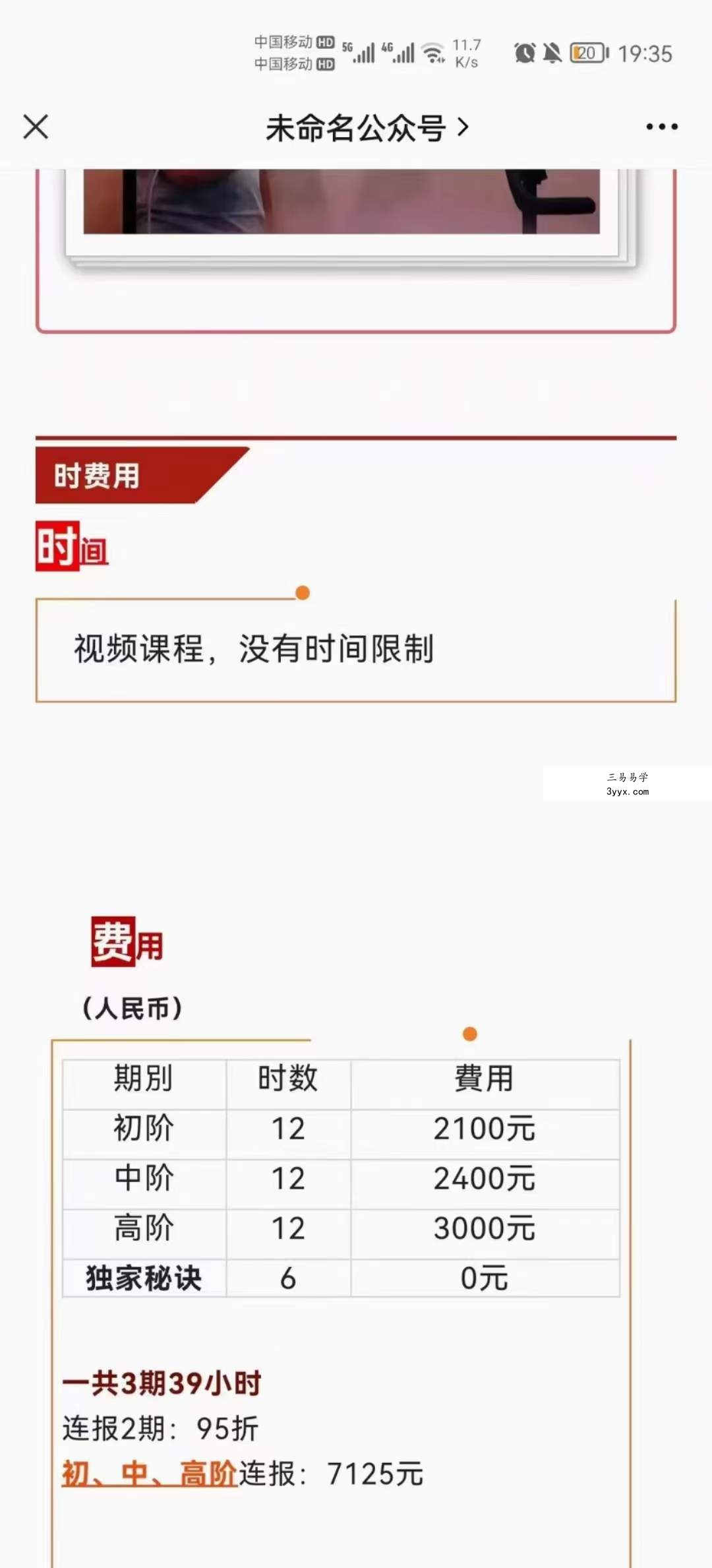 吴尚易老师六爻神卦初级中级高级班全套课程 课程封面