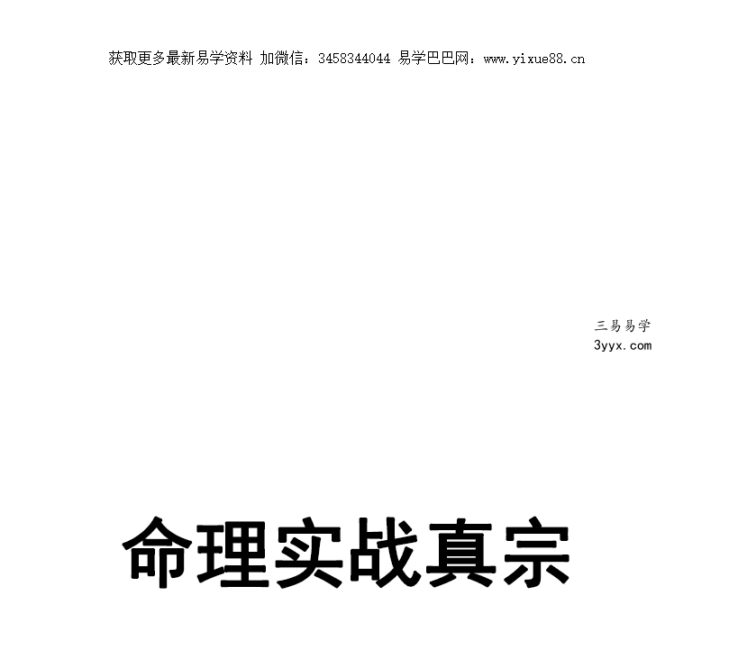 苏国圣 苏双圣 命理实战真宗-命理预测擂天鼓 课程封面