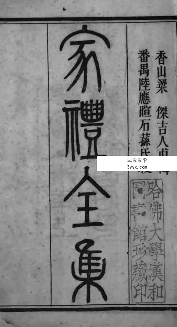 各种礼仪 家礼全集 免费结缘 课程封面