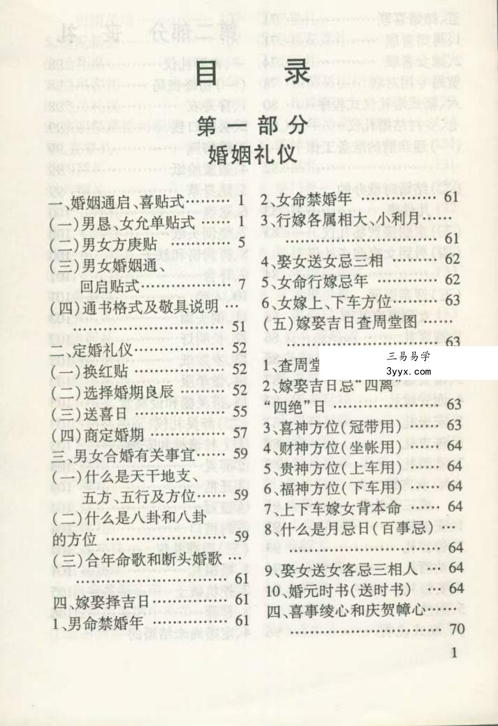 红白事民俗礼仪 210页 课程封面