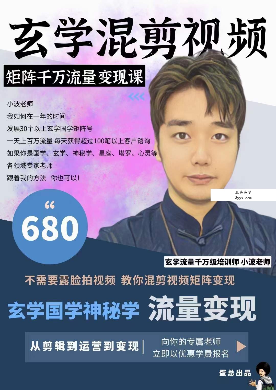 玄学国学神秘学矩阵流量变现课 课程封面
