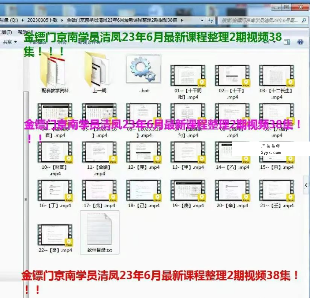 2023年6月金镖门京南学员清凤盲派命理38集 视频+文档 课程封面