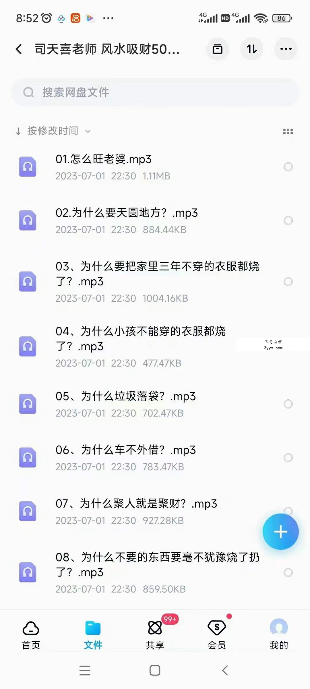 司天喜风水吸财50节音频 课程封面