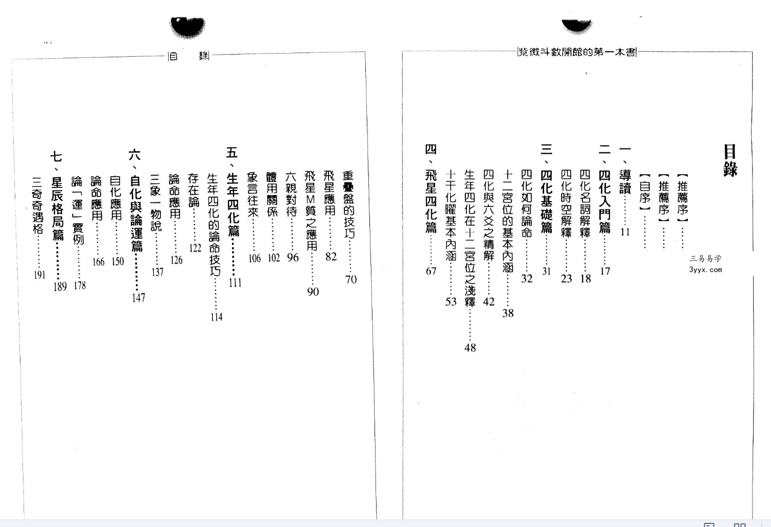 郑穆德 紫微斗数开馆的第1本书 课程封面