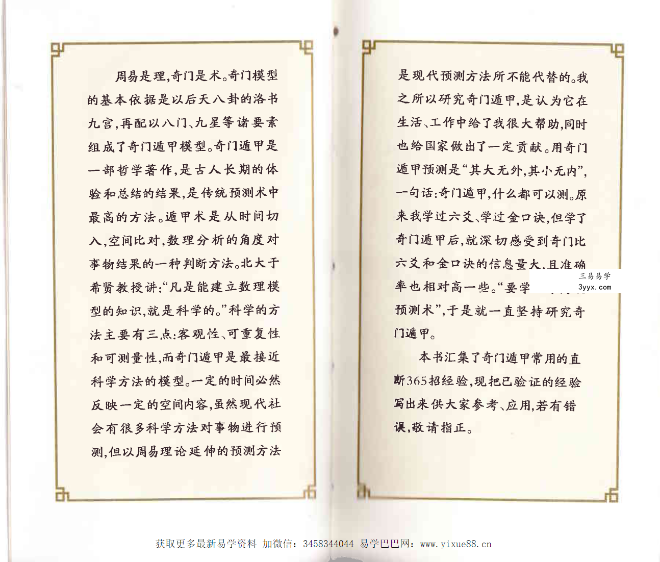 杜新会 奇门遁甲直断 闭关班内部学习资料（价值3.8万） 课程封面