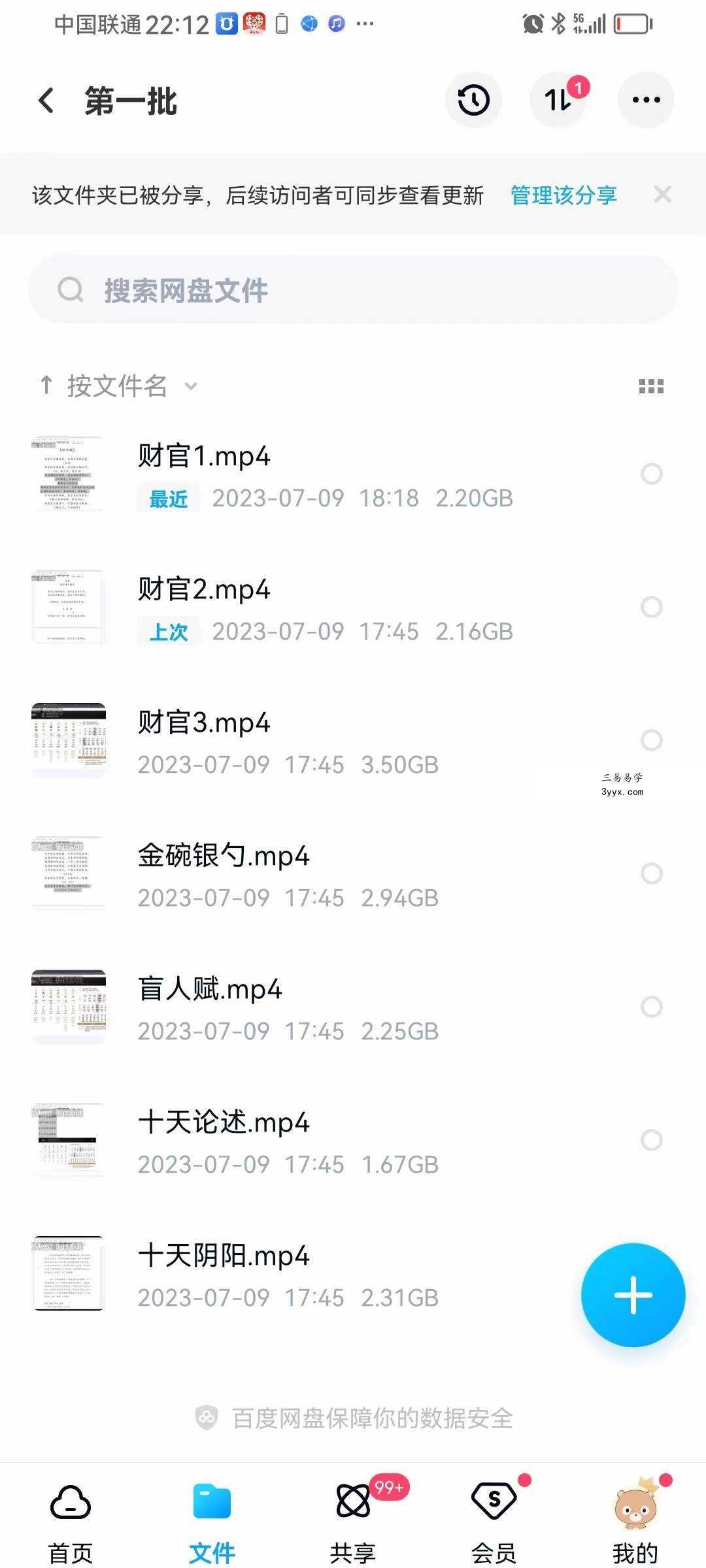 2023年 益善老师丰道人盲派金碗银勺 十天干性格 盲人赋 22集+文档 课程封面