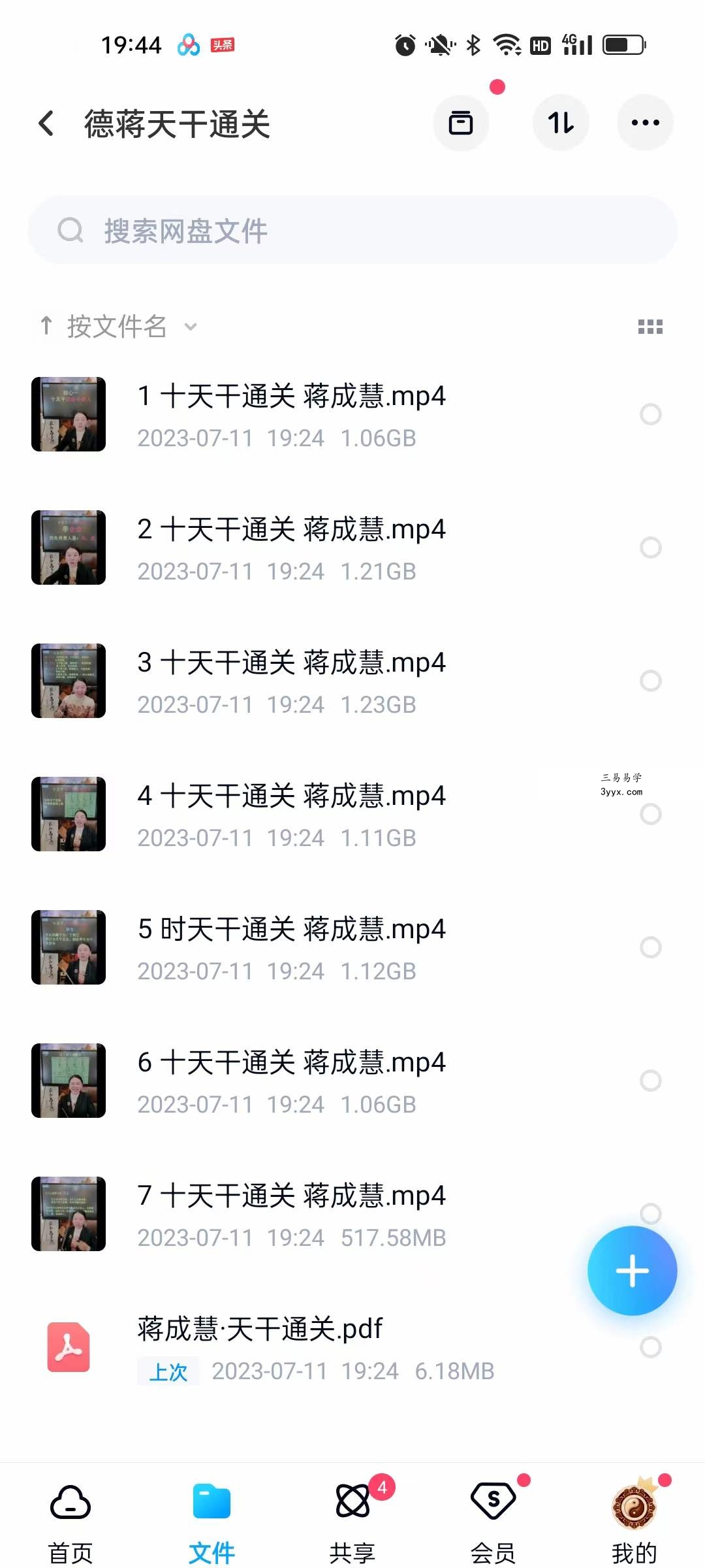 夏光明弟子 德蒋天干通关7集视频+文档 课程封面