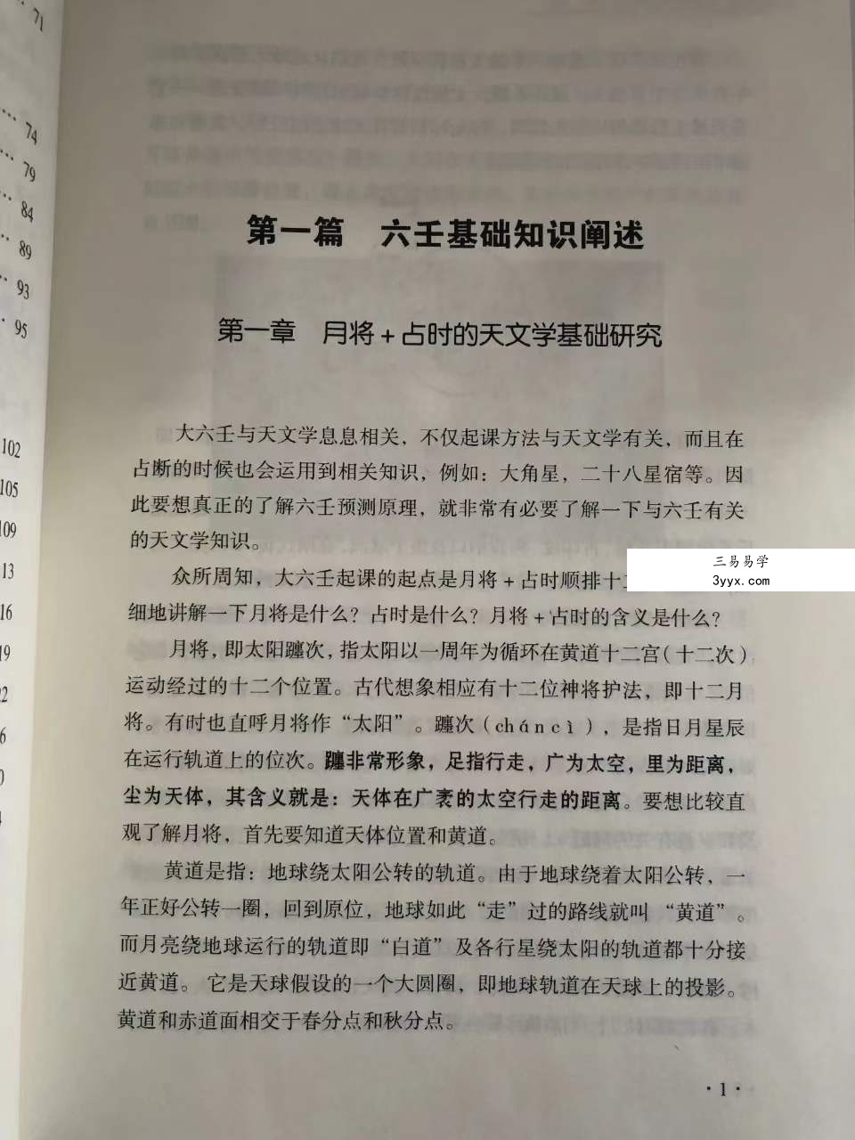 长竹 大六壬心源154页 课程封面