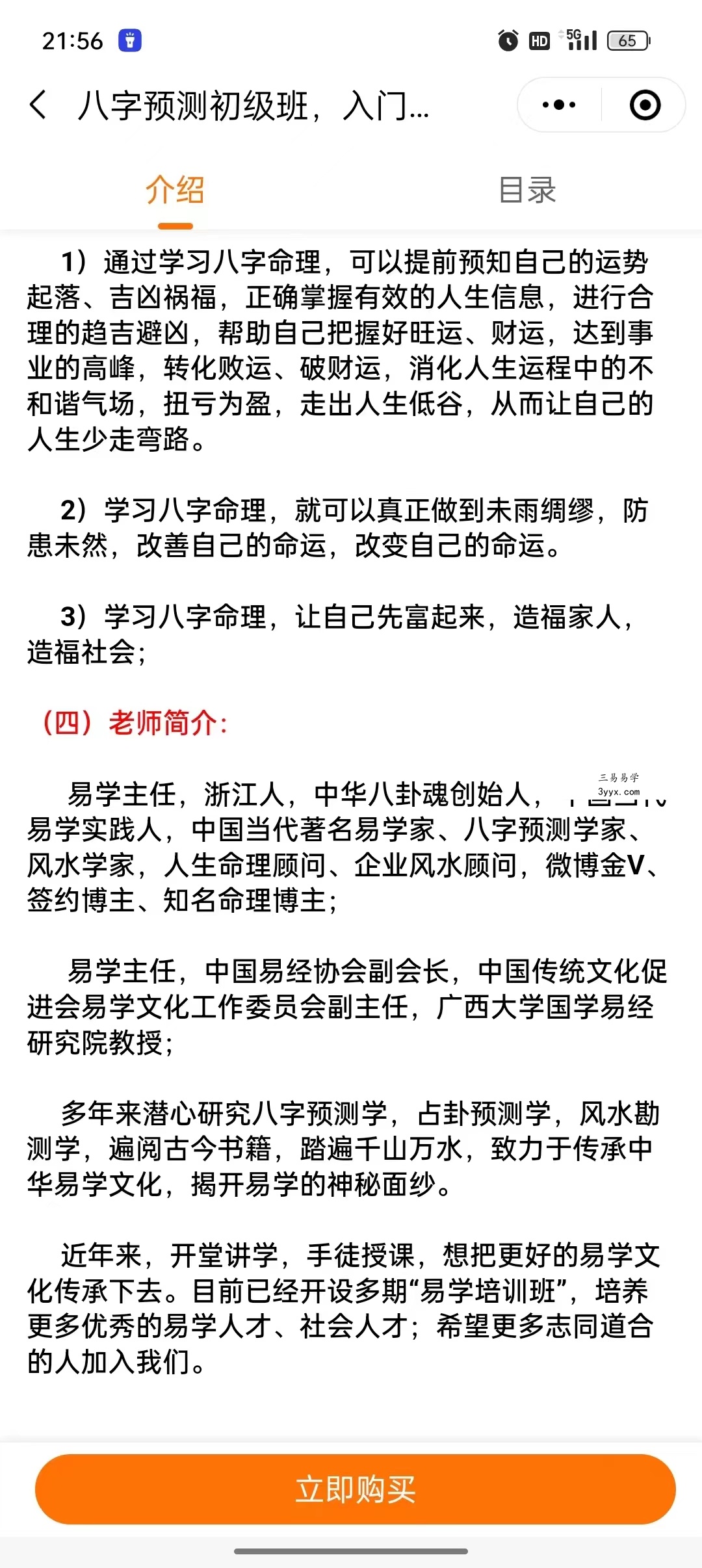 中华八卦魂 易学主任 八字预测 初级班24集+中级班24集 零基础入门到全面掌握八字预测 课程封面