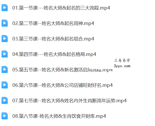 拂尘子大师姓名天机8集 课程封面