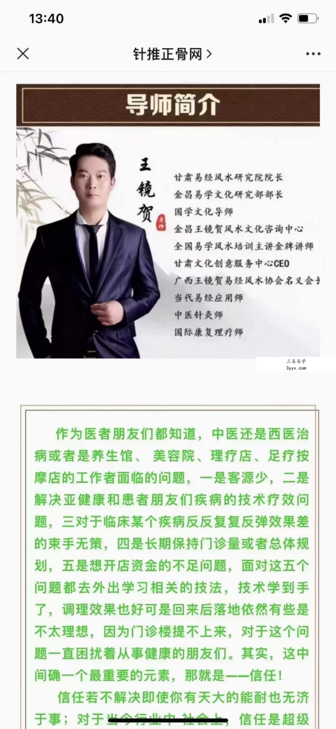 【王镜贺】太极观象之千里断病网络 课程封面