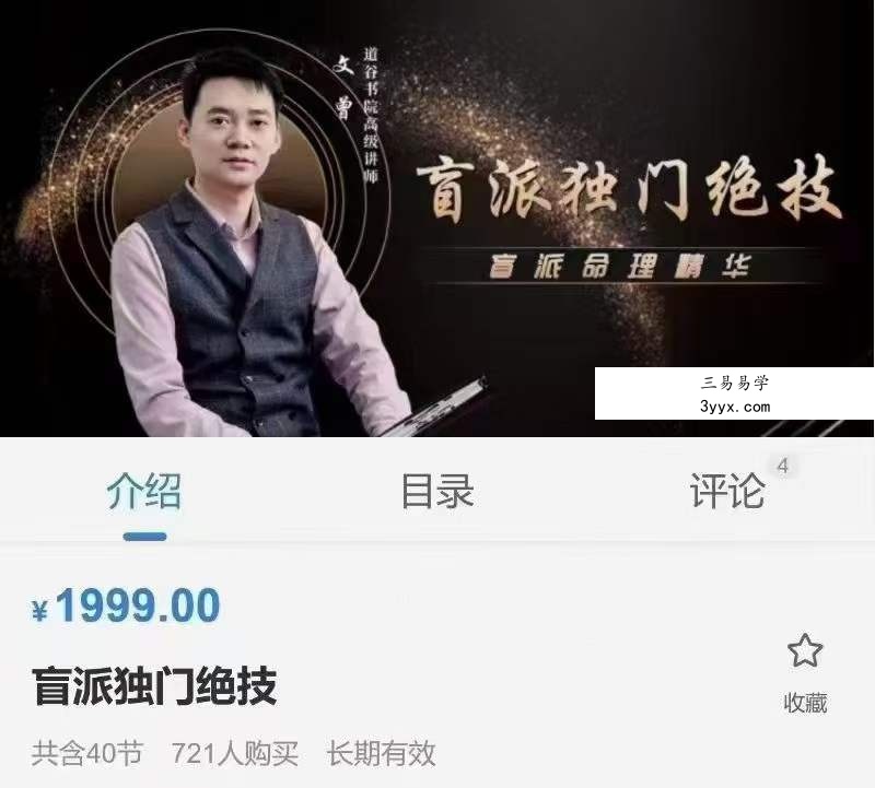文曾《盲派独门绝技》40集 课程封面