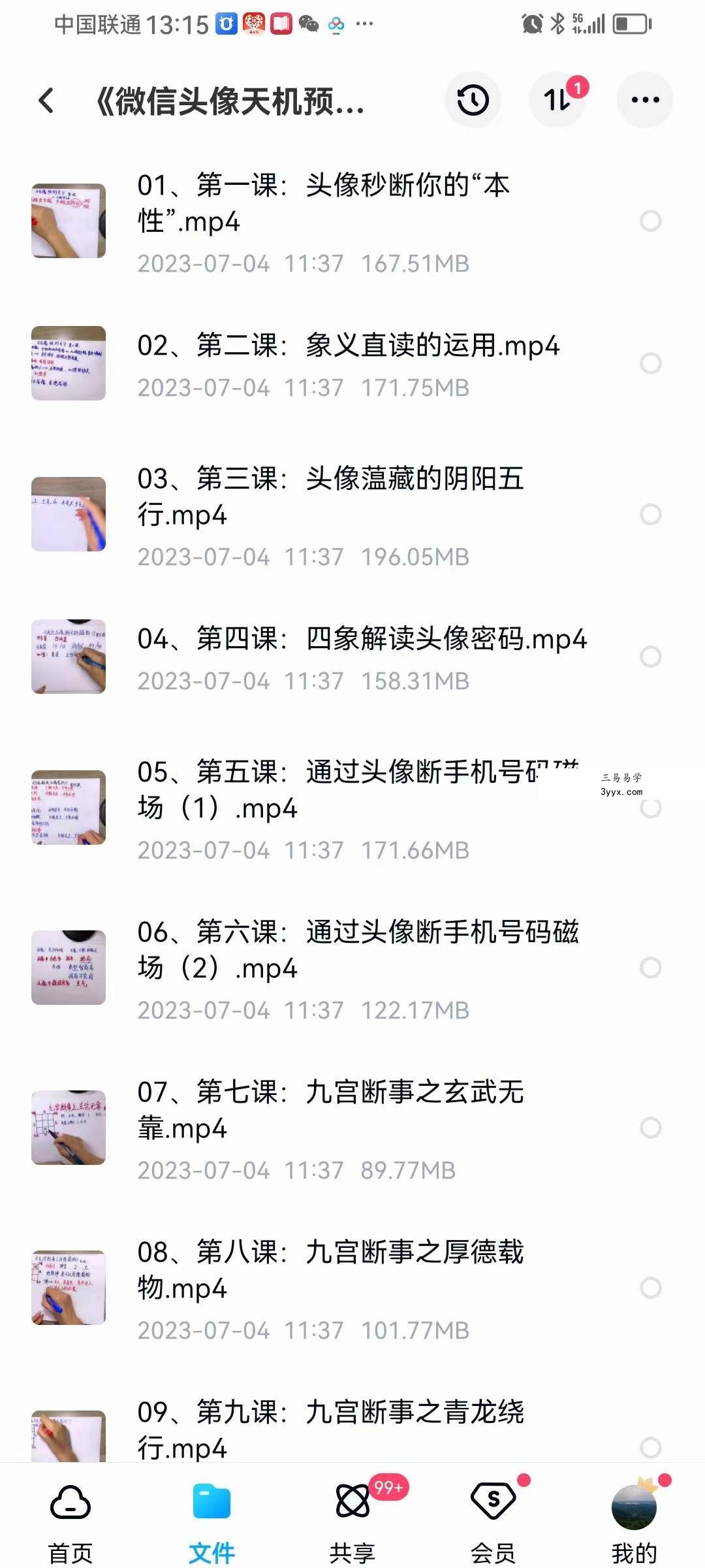 微信头像天机预测《头像预测术》 18集 课程封面