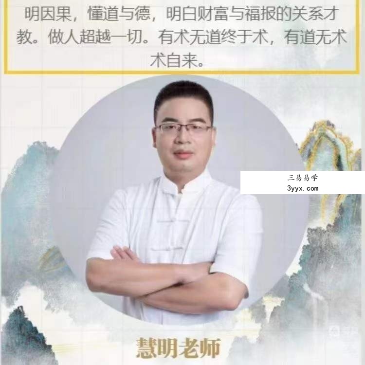 善天道道家奇门初级班视频18集+课件 课程封面