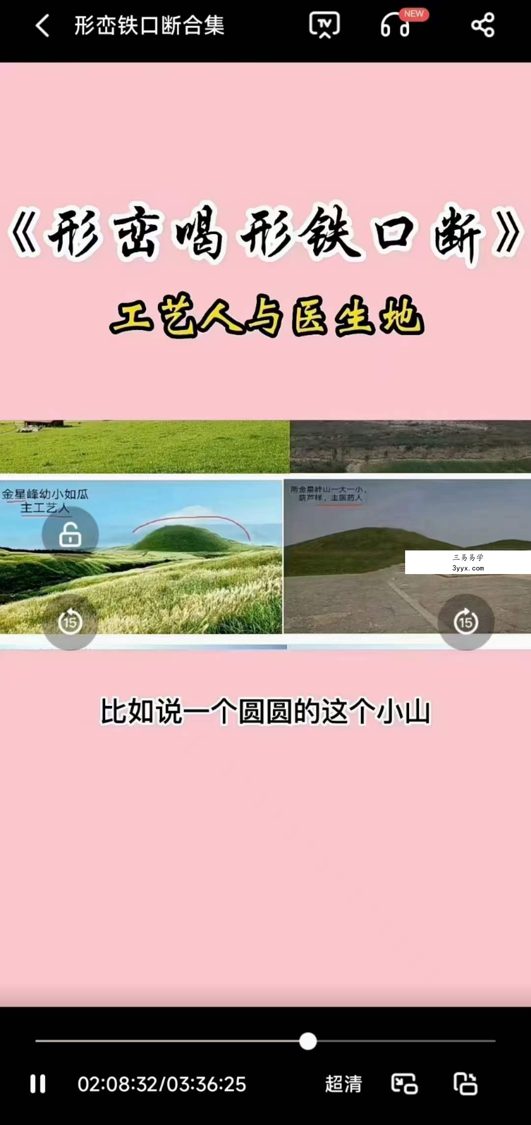 林来锦形峦形家风水铁口直断合集3个小时 课程封面