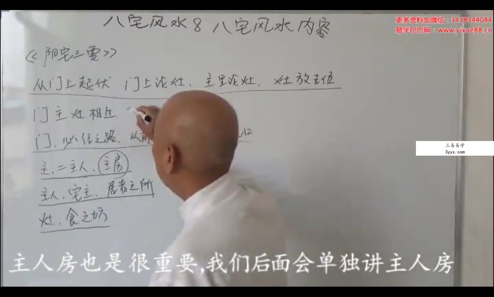 周锦伦讲风水 周锦伦八宅风水内部教程31课视频 课程封面