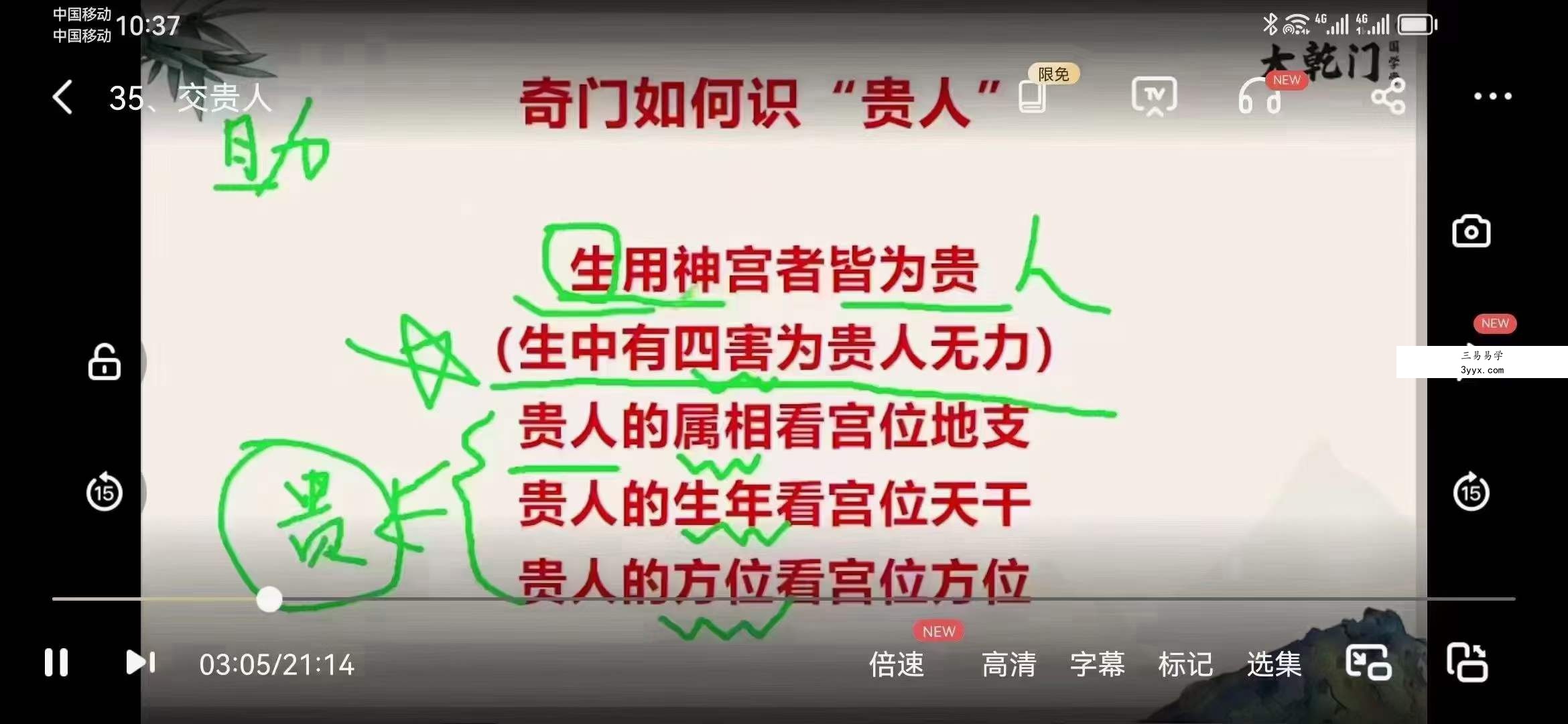 张灵然《道破天机阴盘奇门遁甲密训班》42集 课程封面