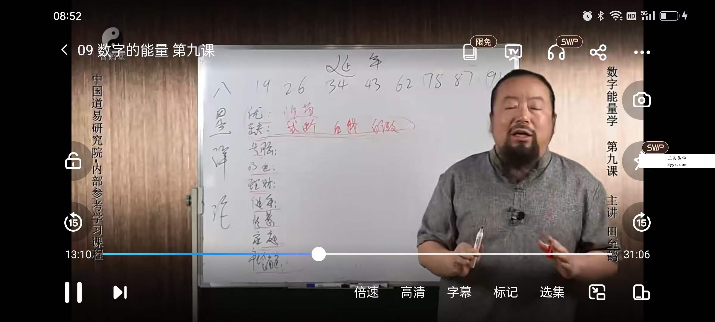 田至鹤 数字是有能量的 手机号码吉凶 课程封面