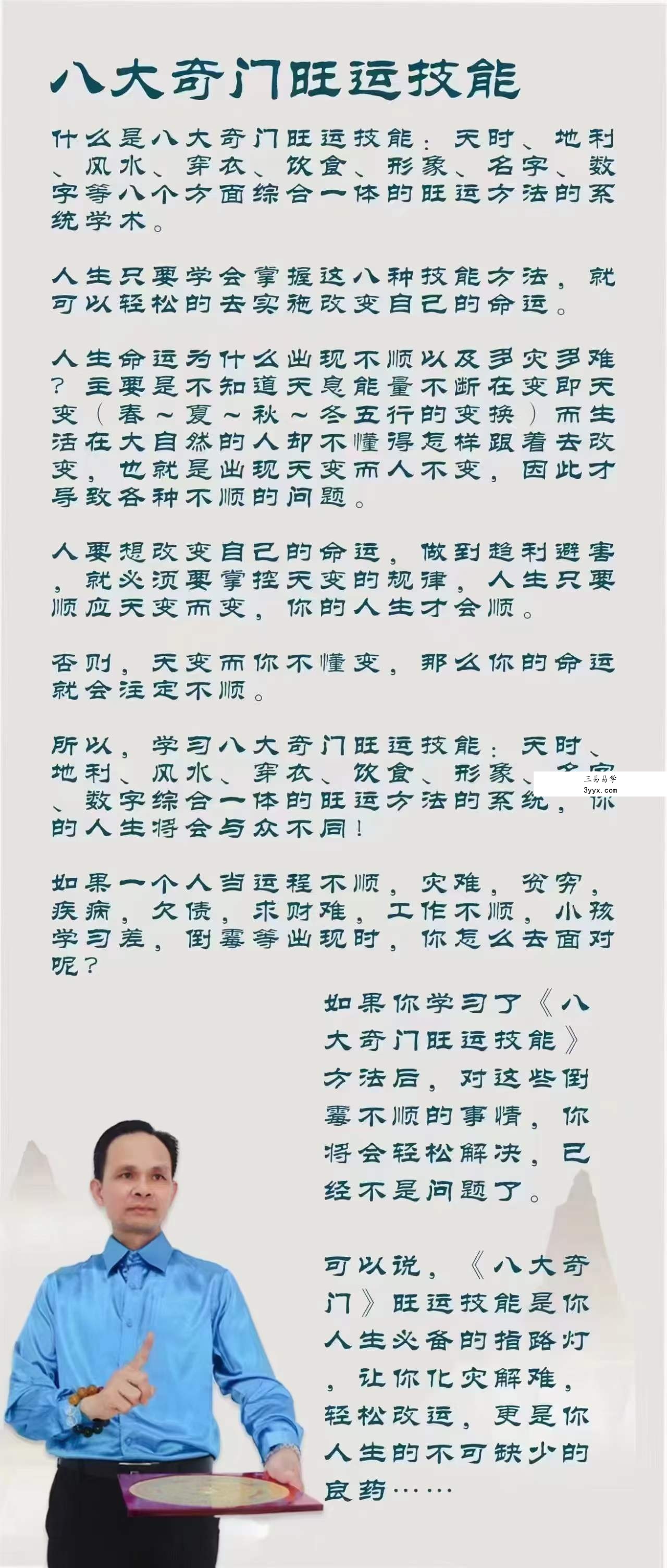 黄镜波八大奇门旺运技能 28集 课程封面