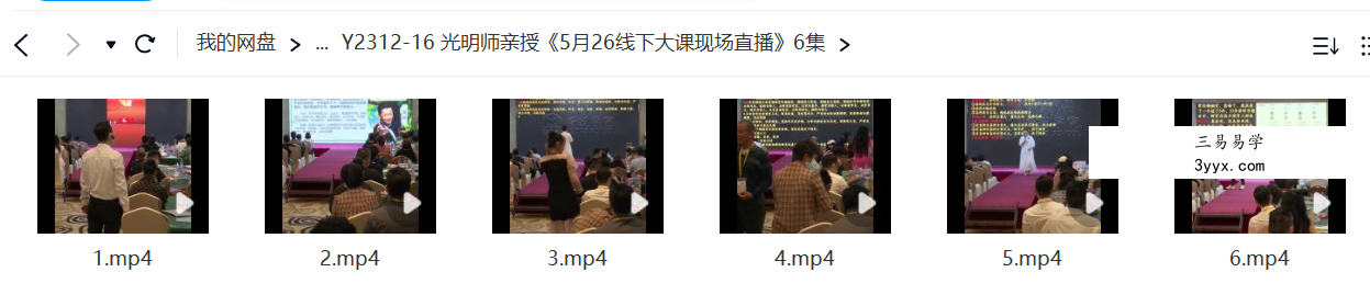 夏光明 光明师亲授《5月26线下大课现场直播》6集 课程封面