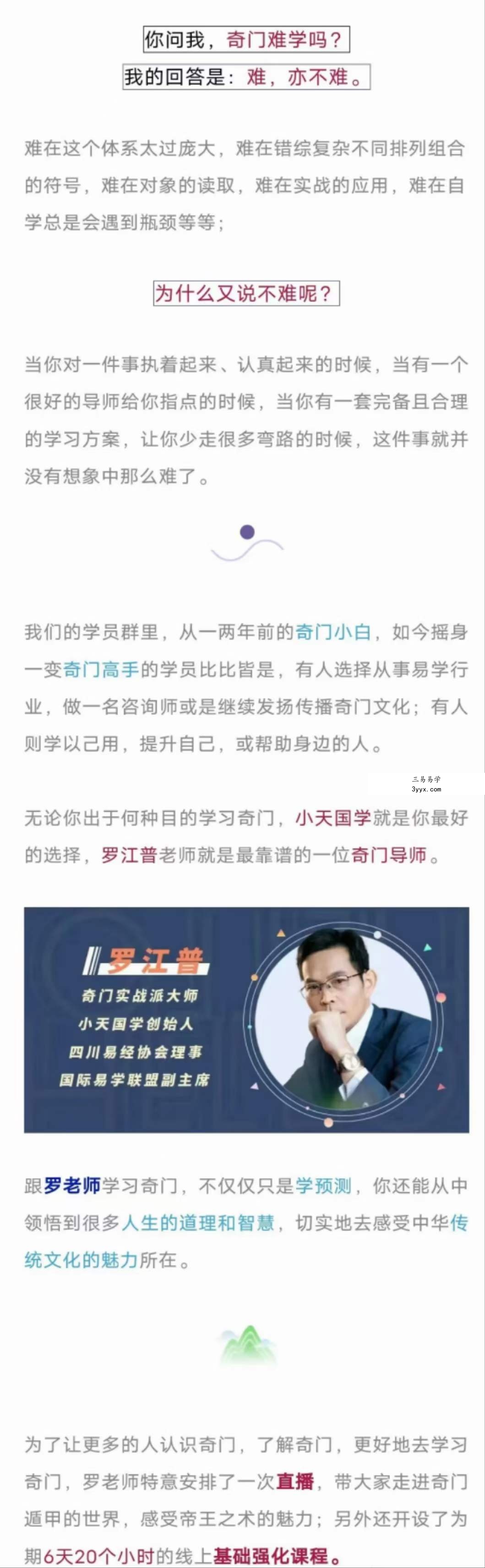 罗江普2023年6月奇门基础强化5集 课程封面