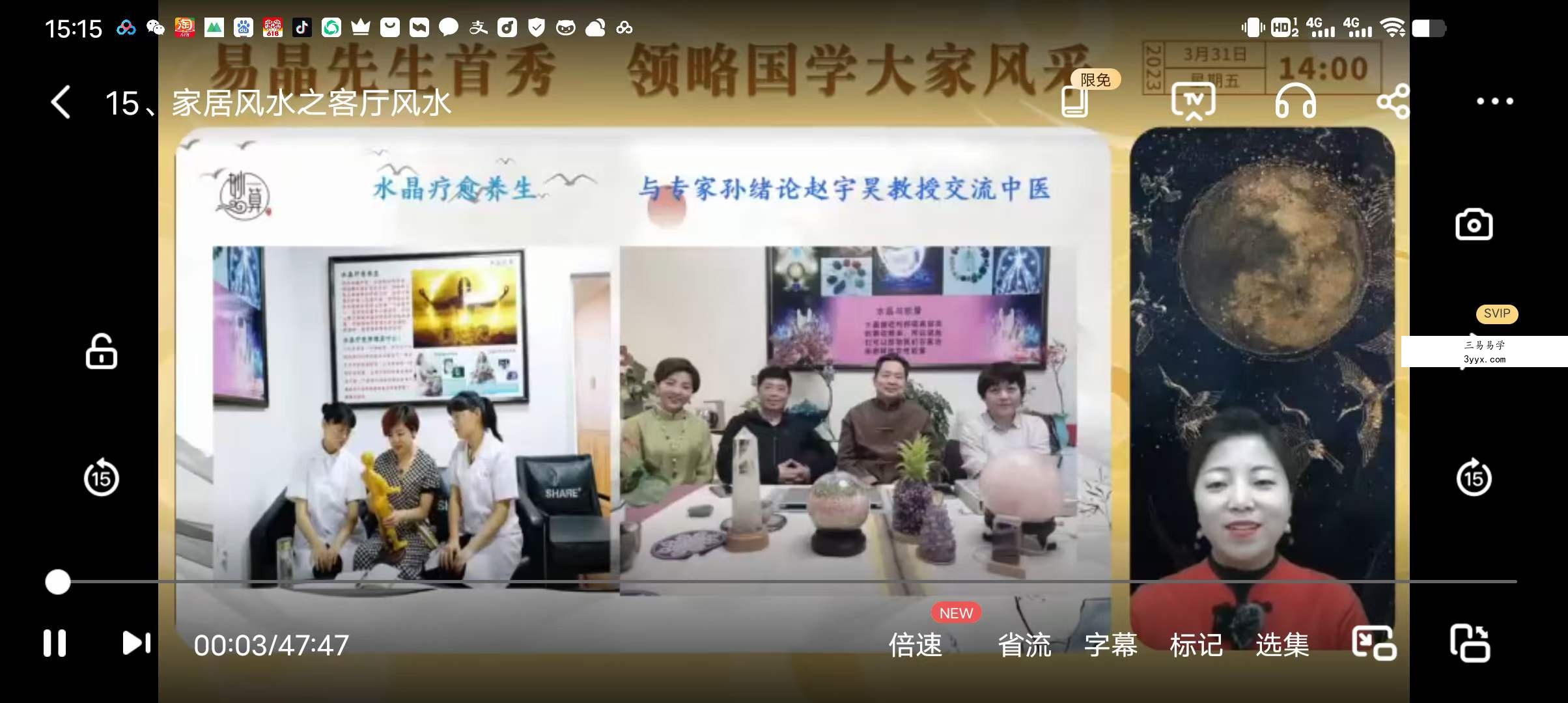 昊禹老师《易经风水》20集 课程封面