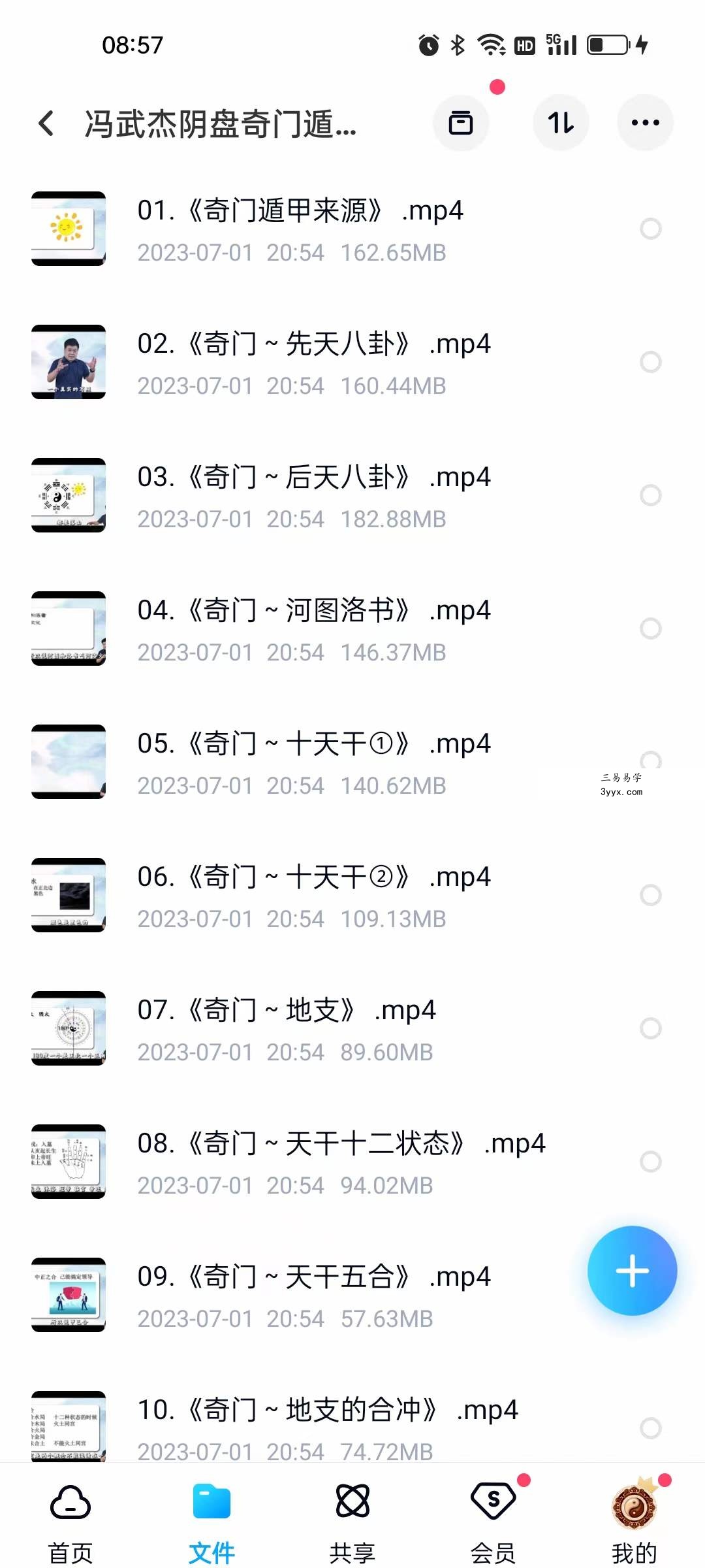 冯武杰阴盘奇门遁甲研修课 35集 课程封面