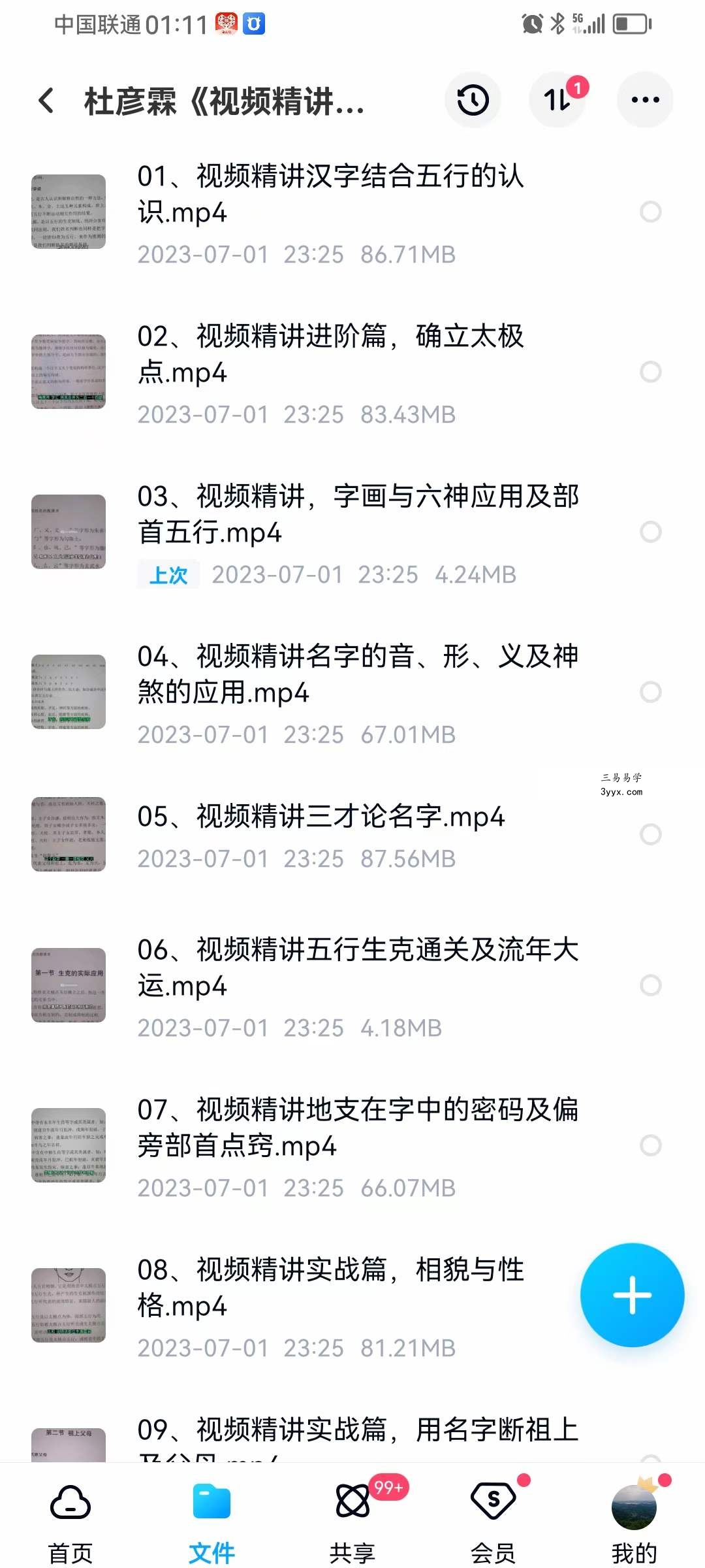杜彦霖《视频精讲我学实战姓名的教科书》18集 课程封面