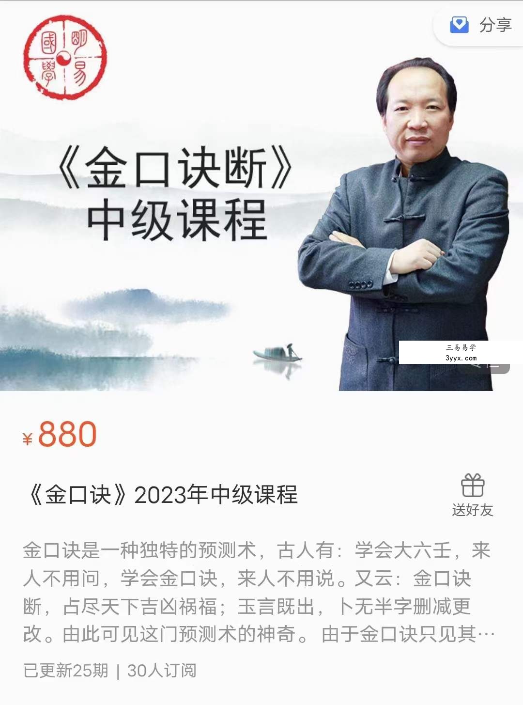 《徐炳昕金口诀2023年中级课程》 25集 课程封面