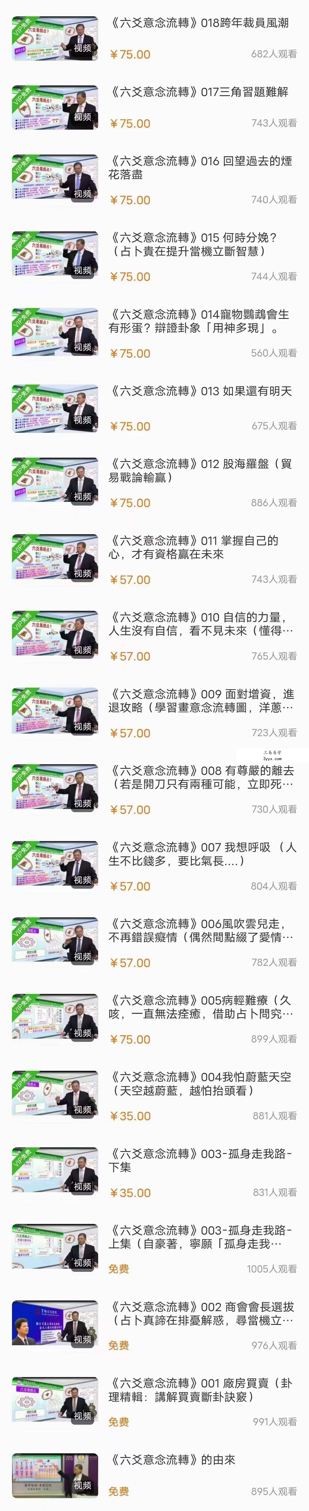 《沈朝合六爻高层次断卦》40集 课程封面