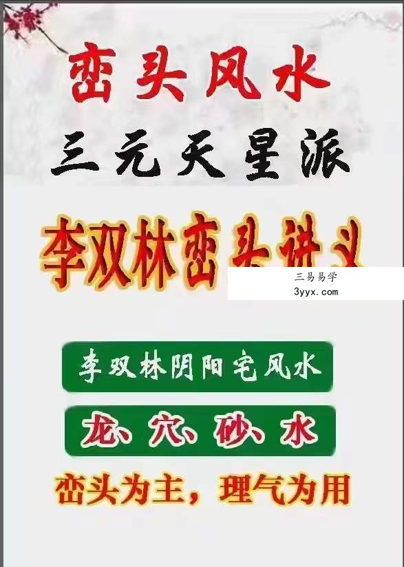 李双林《峦头风水讲义》468页 高清彩色版 课程封面