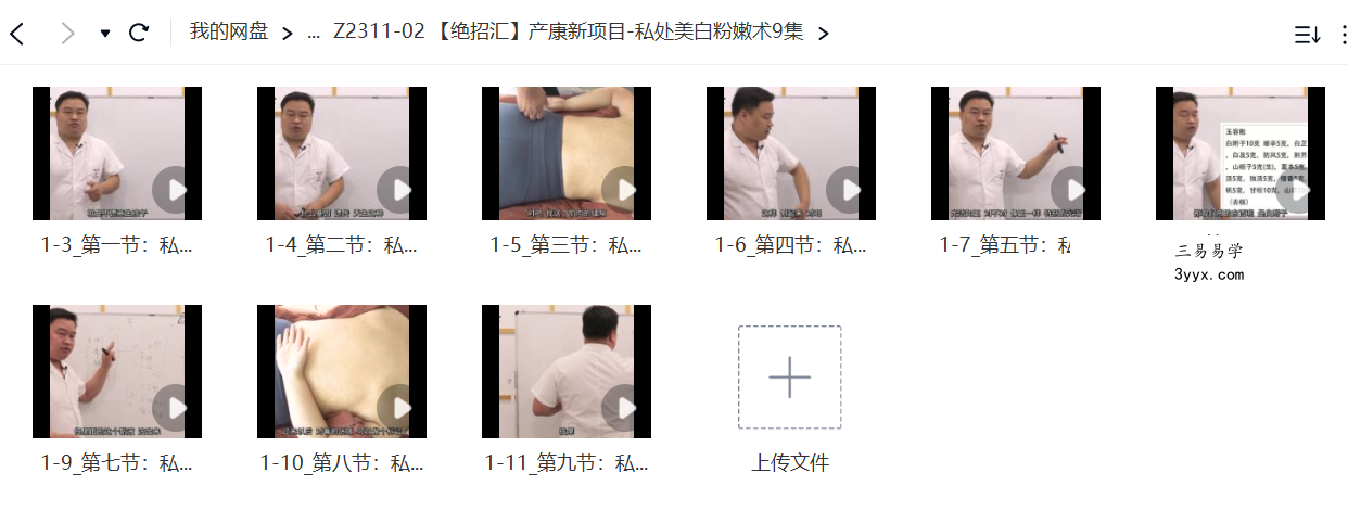 【绝招汇】产康新项目-私处美白粉嫩术9集 课程封面