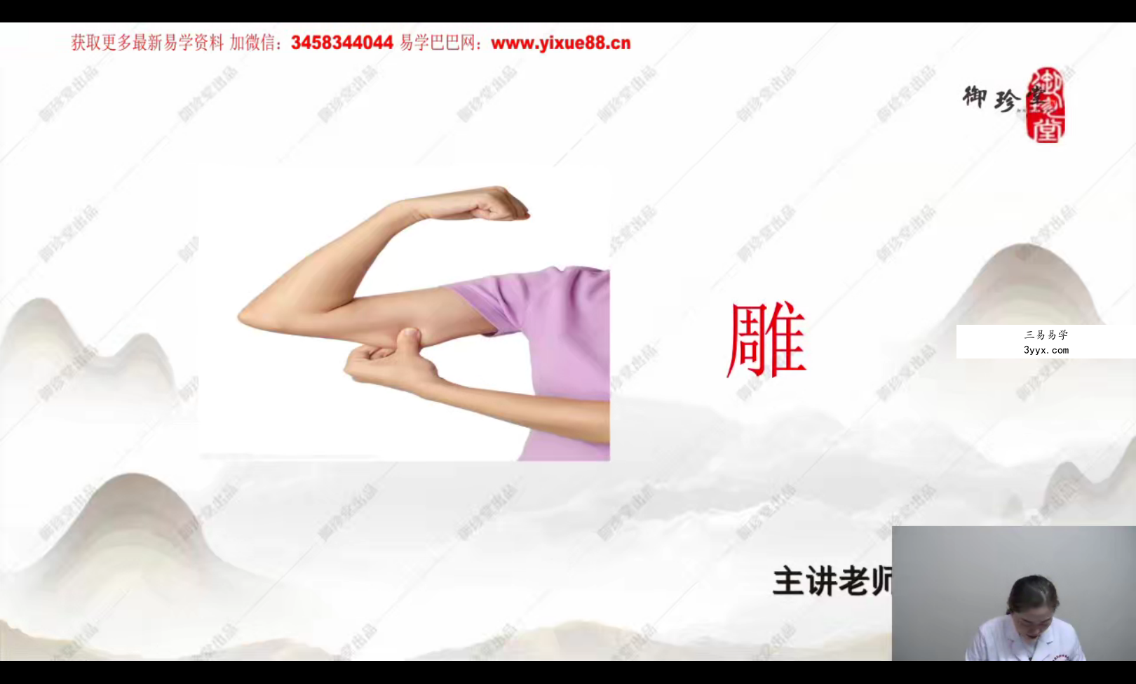 玉真享瘦全身脏腑减肥 12集 课程封面