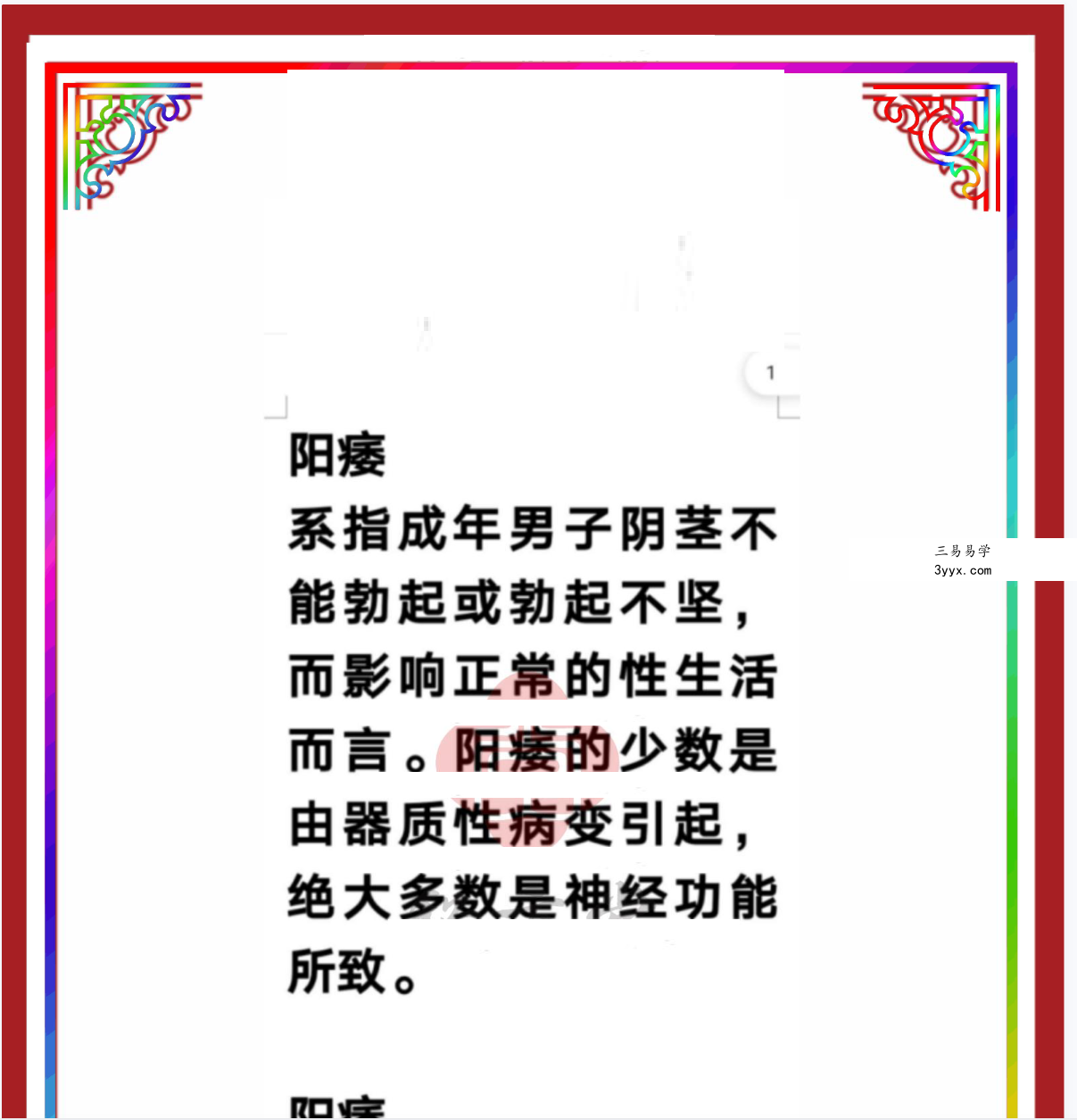 男科11方“抗痿灵药丸” 课程封面