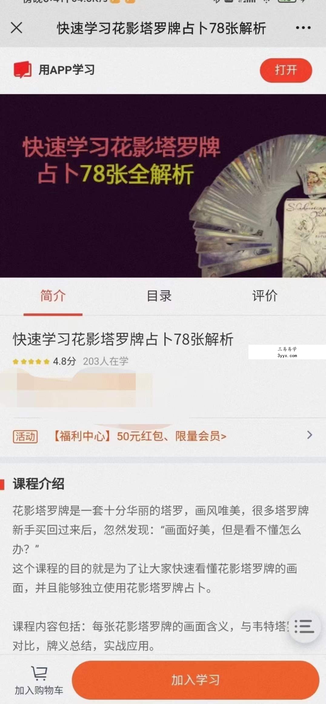 绯夜 花影塔罗牌占卜78张全解析 课程封面