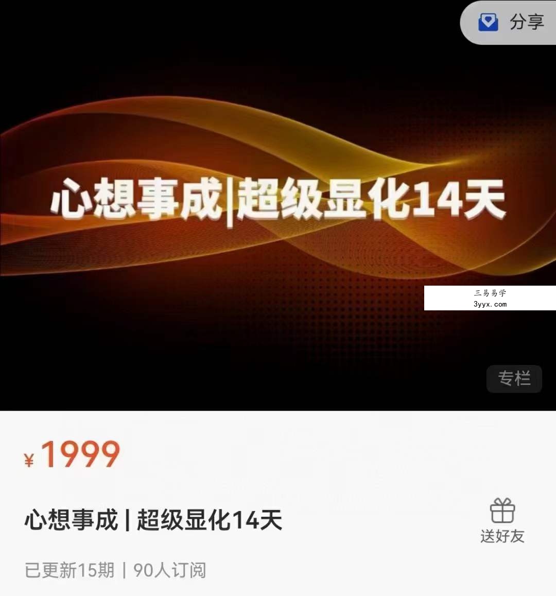 宋伟丽 心想事成超级显化 14天 课程封面